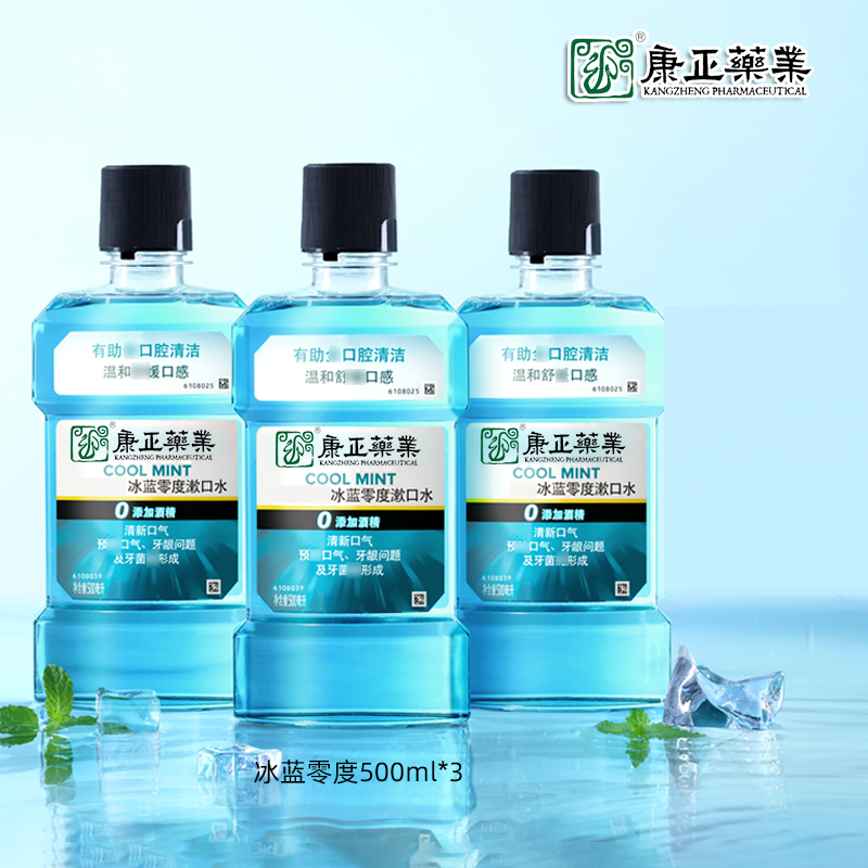 经典漱口水(针对口气、牙龈)